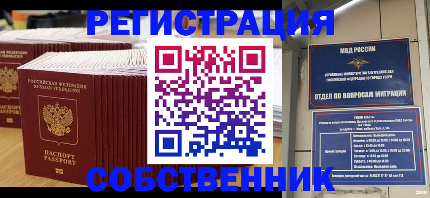 временная регистрация законно в Сухиничи