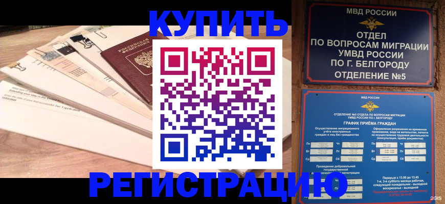 временная регистрация в Сухиничи